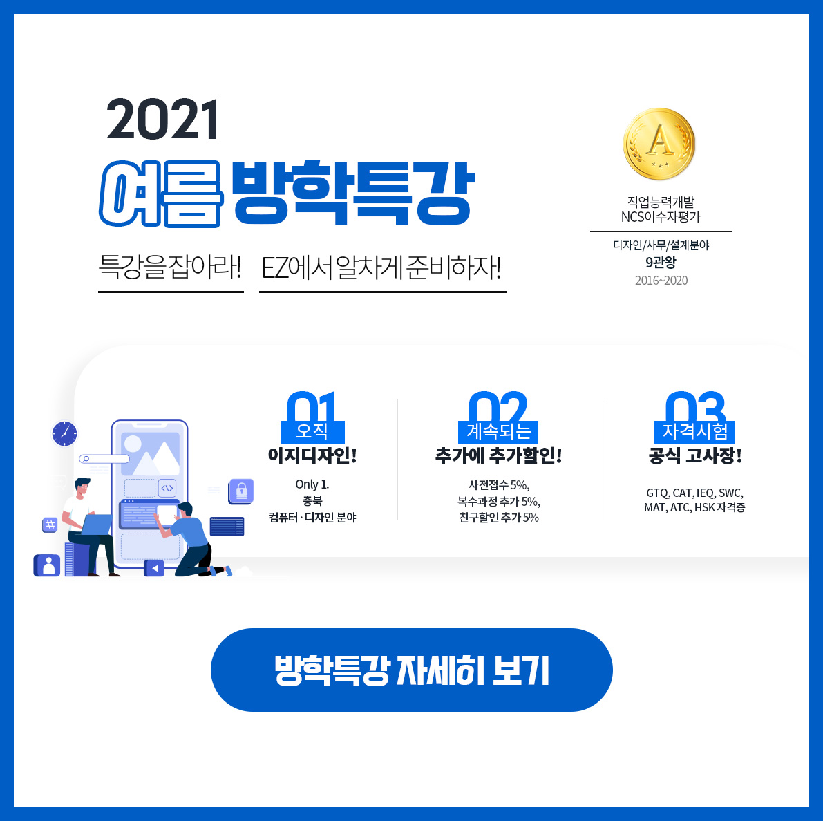 여름방학특강