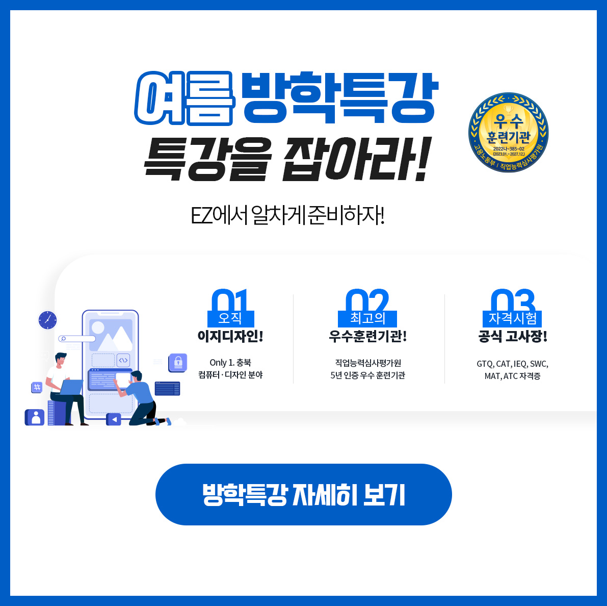 여름방학특강