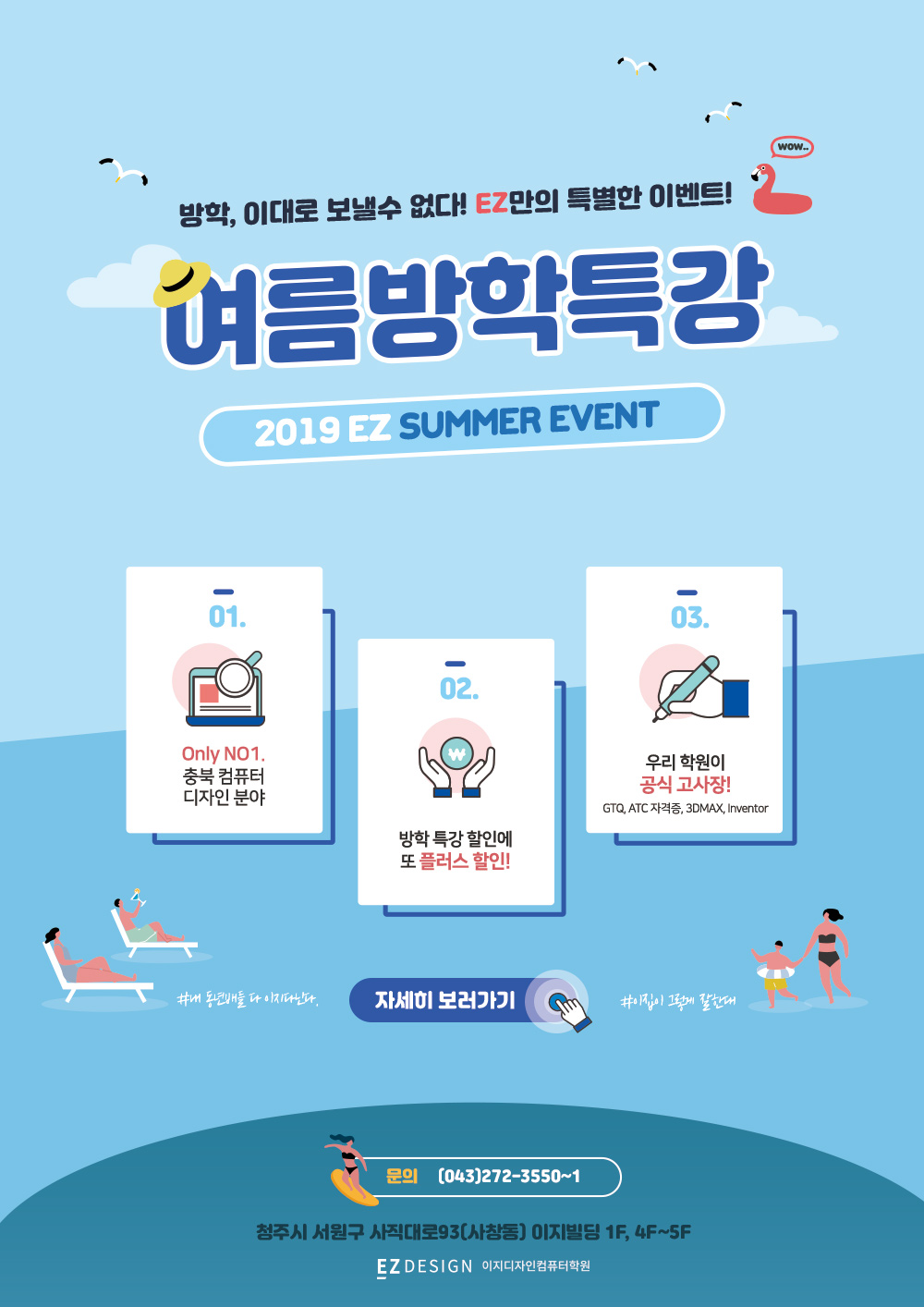 여름방학특강