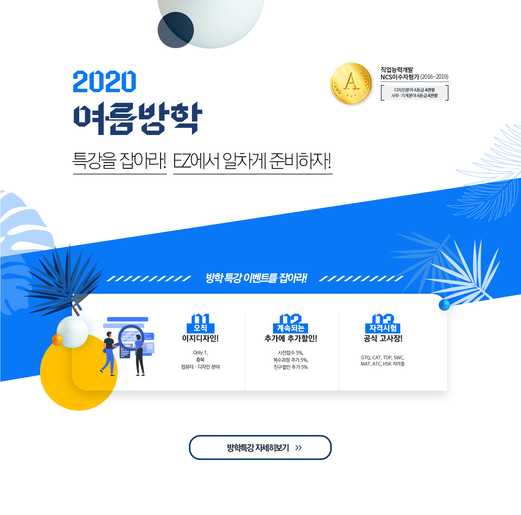 여름방학특강