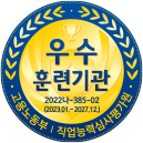 우수훈련기관