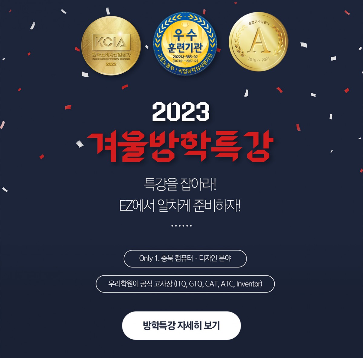겨울방학특강