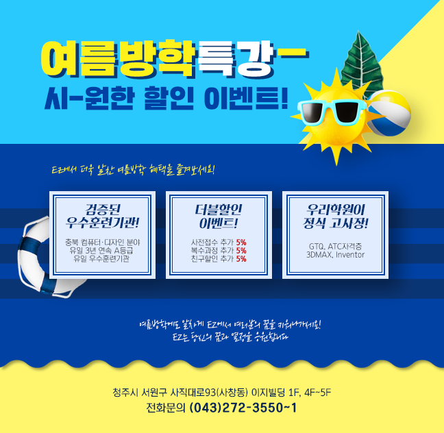 여름방학특강