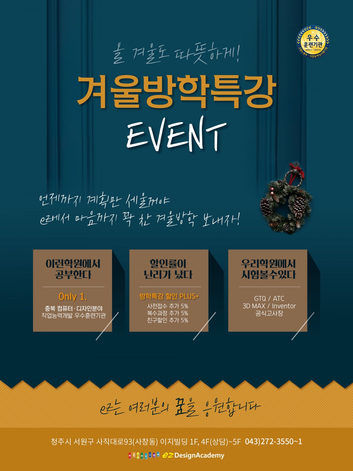 겨울방학특강