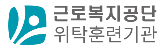 근로복지공단