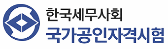 전산세무회계